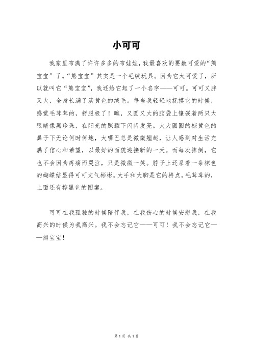 小可可_三年级作文