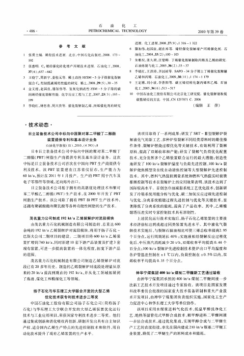 扬子石化与华东理工大学联合开发的大型乙烯优化技术获专利技术进步二等奖