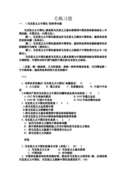 河南理工大学毛概课件习题整理