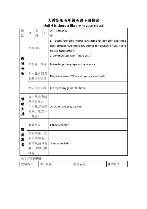 (人教新版)五年级英语下册教案Unit4Lesson22(2)