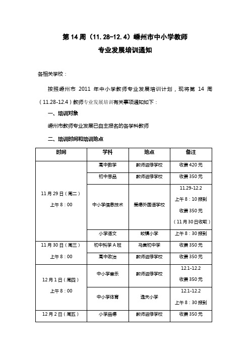 嵊州市高中语文第二次教师专业发展培训通知