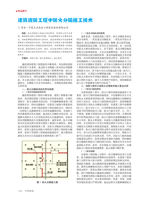 建筑消防工程中防火分隔施工技术