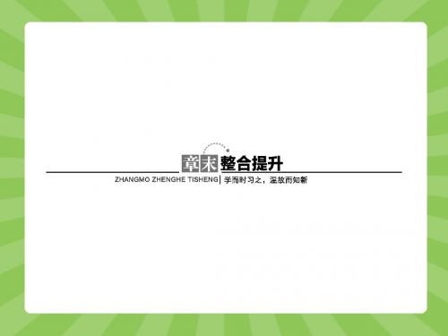 【赢在课堂】2014-2015高中物理(人教版)章末整合课件选修1-1 第一章 电场 电流