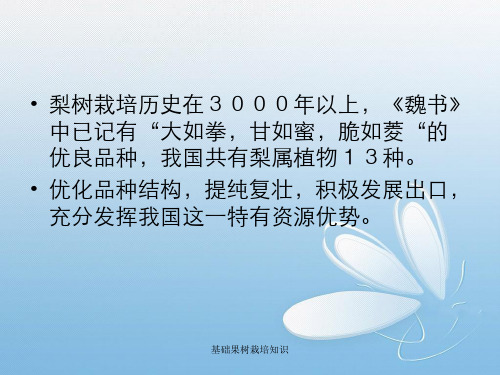 基础果树栽培知识