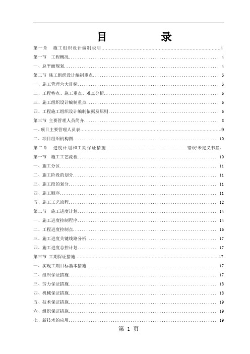 万科金域东郡施工组织设计共246页word资料