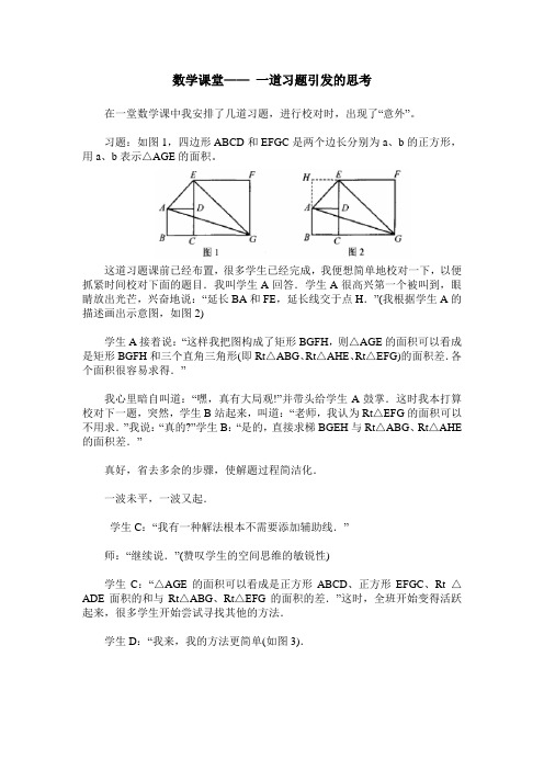 数学课堂—— 一道习题引发的思考