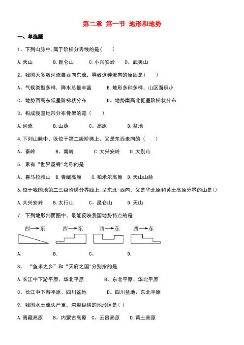 八年级地理上册第二章第一节地形和地势同步测试题(无答案)新人教版