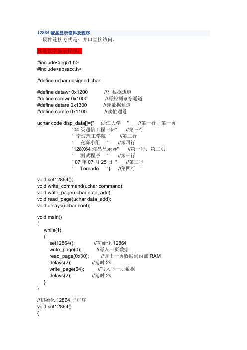 12864液晶显示资料及程序