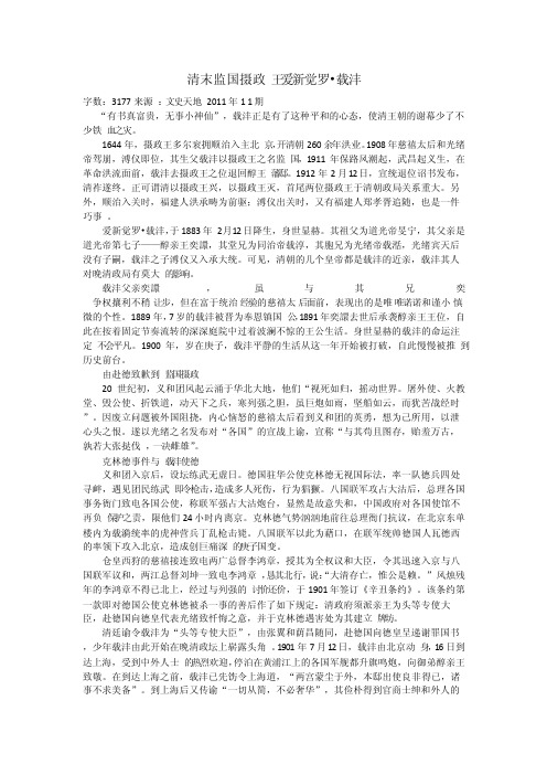 清末监国摄政王爱新觉罗载沣