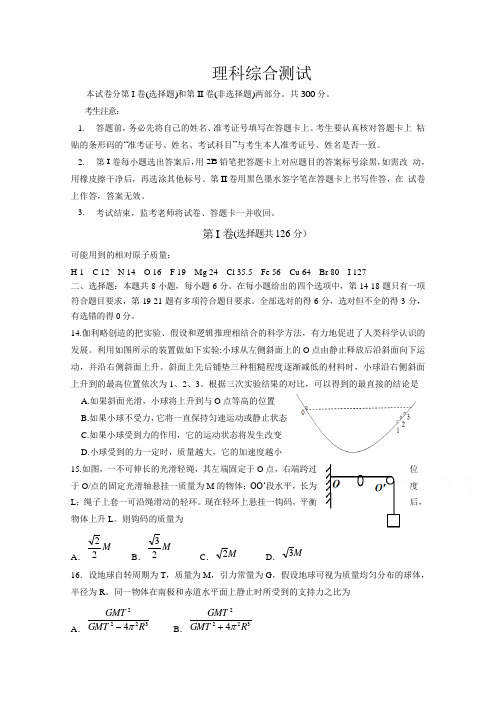 河北省正定中学2014届高三理综物理周练试题(921)