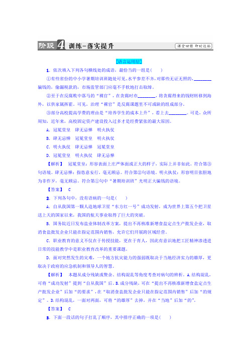 高二语文人教版选修《中国小说欣赏》习题：第8单元+15 《子夜》+训练—落实提升+Word版含答案