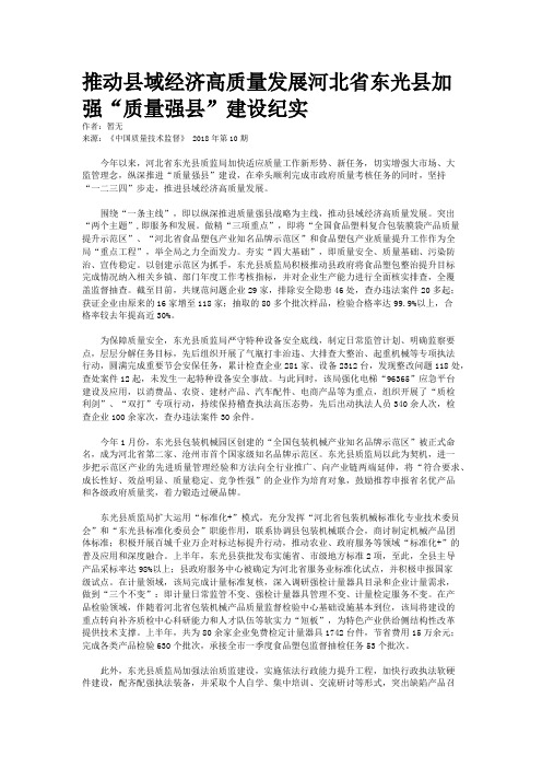 推动县域经济高质量发展河北省东光县加强“质量强县”建设纪实