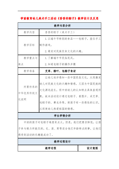 学前教育幼儿美术手工活动《香香的粽子》教学设计及反思