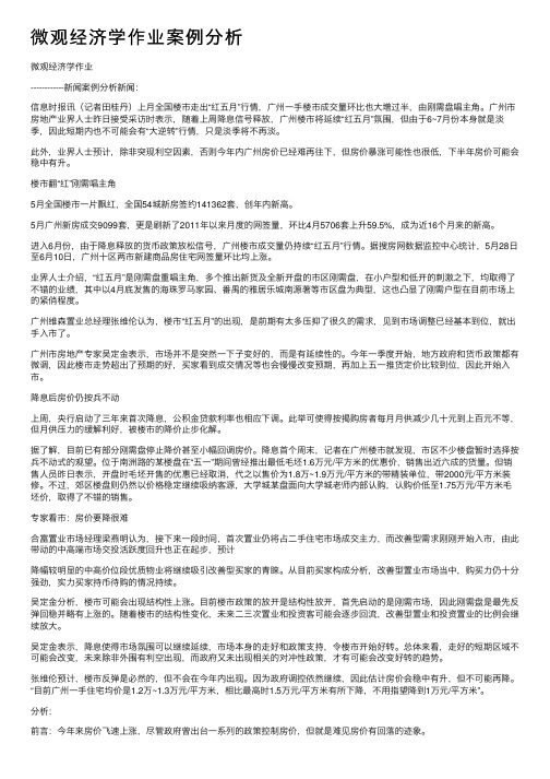 微观经济学作业案例分析