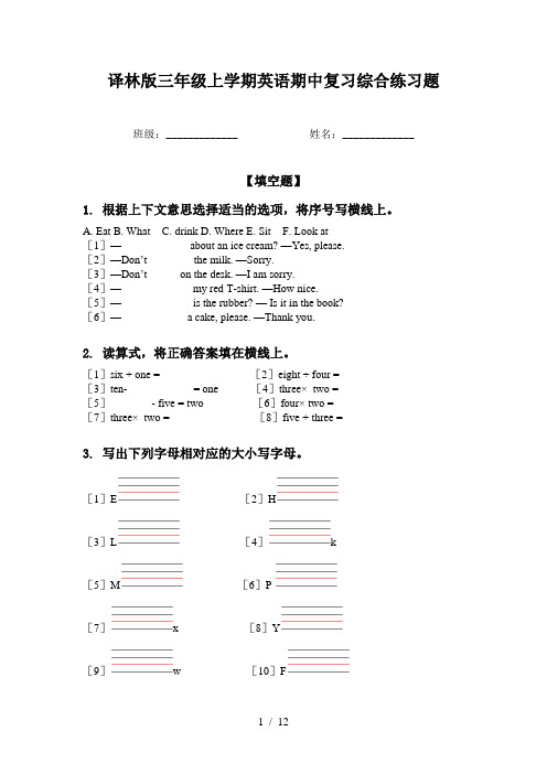 译林版三年级上学期英语期中复习综合练习题