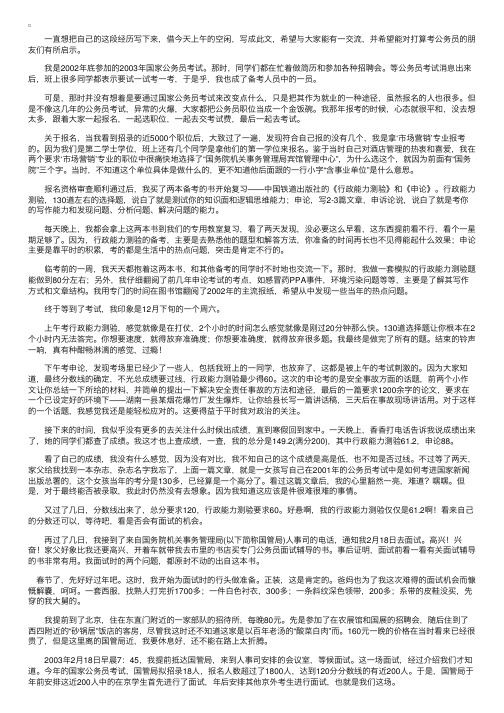 考生自述：我如何通过公务员考试进入国管局