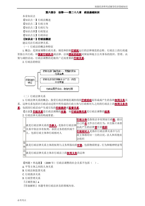 初级经济师考试辅导经济基础知识28章