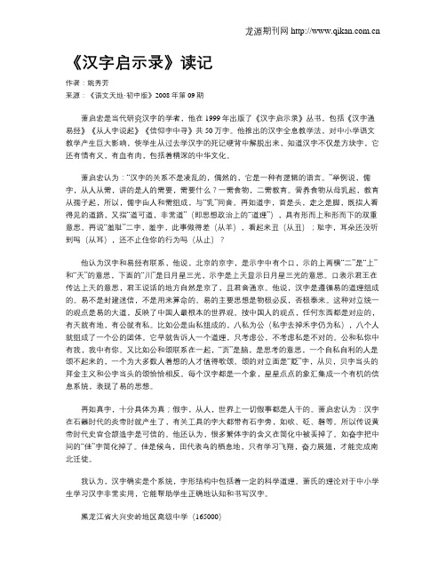 《汉字启示录》读记