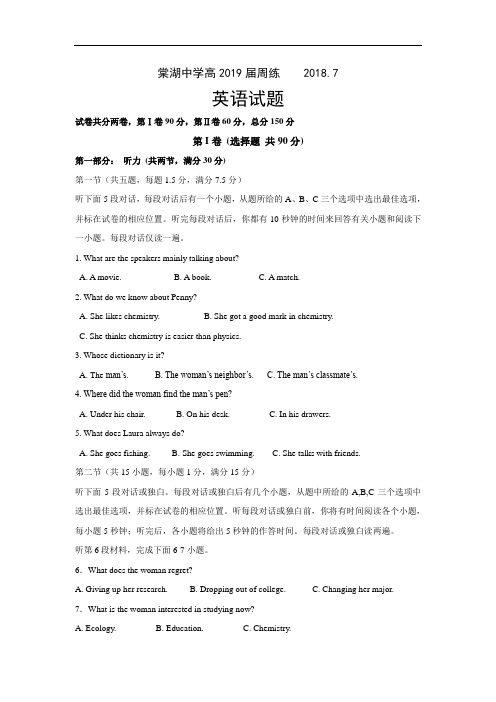 四川省棠湖中学2019届高三周练(7.7)英语试题