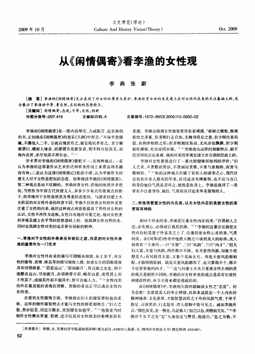 从《闲情偶寄》看李渔的女性观