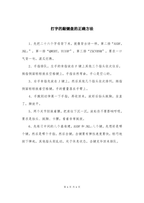 打字的敲键盘的正确方法