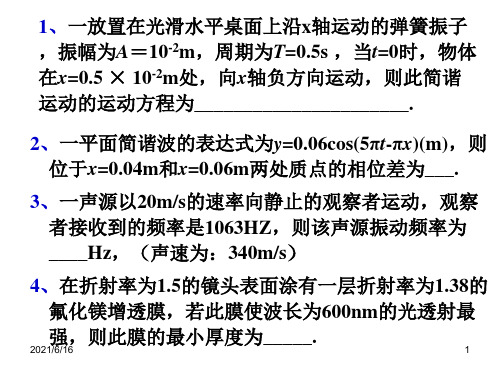 大学物理简谐运动期末例题 (1)