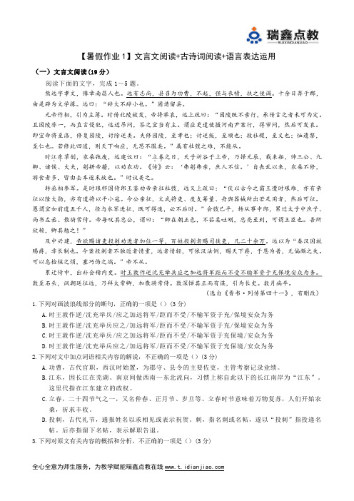 【新高考-暑假作业1】文言文阅读+古诗词阅读 +语言表达运用(含答案)