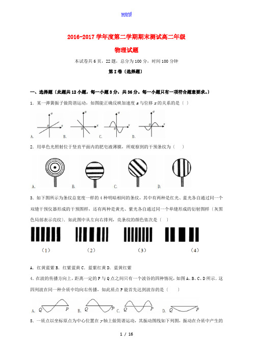 陕西省西安市高二物理下学期期末考试试题-人教版高二全册物理试题