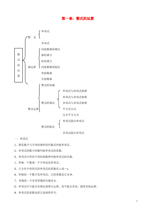 七年级数学下册 第一章 整式的运算知识要点分章梳理 北师大版