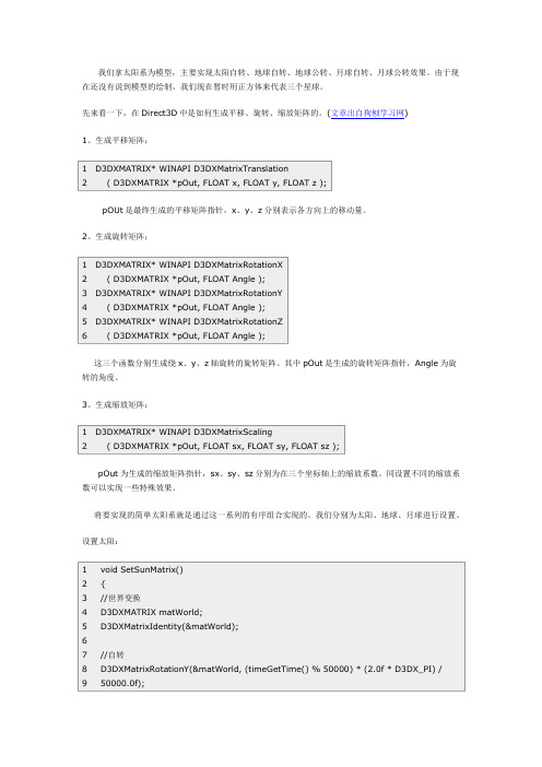 unity3D技术之研究院之通过坐标变换实现简单太阳系