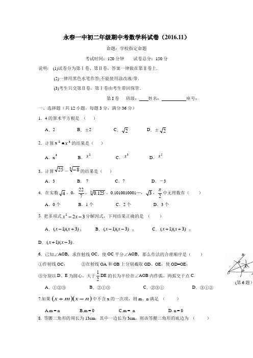 16—17学年上学期八年级期中考试数学试题(附答案)