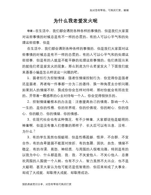 为什么我老爱发火呢