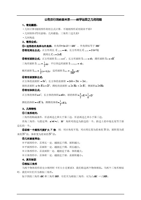 公务员行测数量关系——数学运算之几何问题