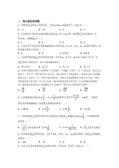 等比数列试题及答案doc