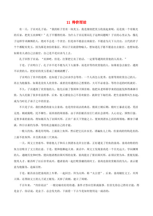 中考语文 论语中的成语故事 11 待价而沽