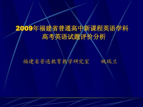 高中英语教学的方式与方法 北京师范大学外文学院 程晓堂 2004 …