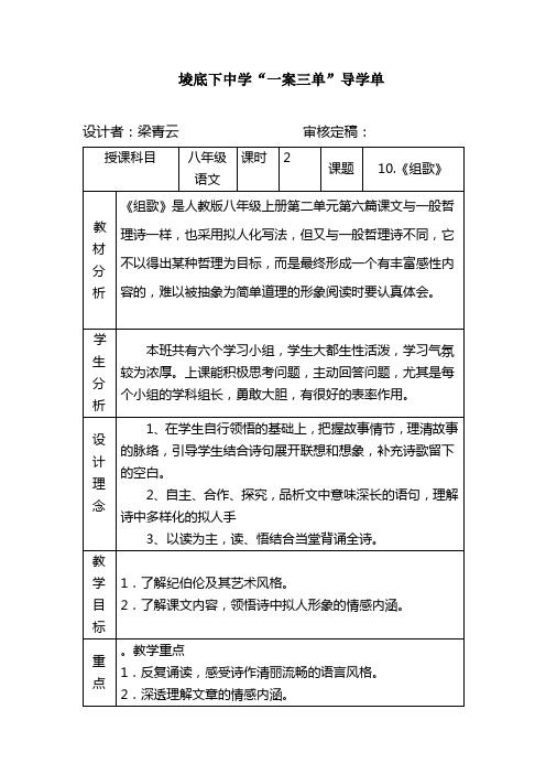 10《组歌》教案及三单教学设计1