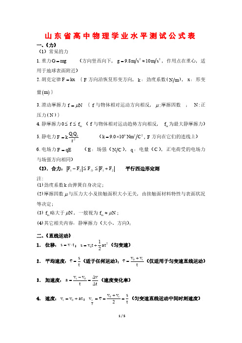 高一物理公式表学业水平考试