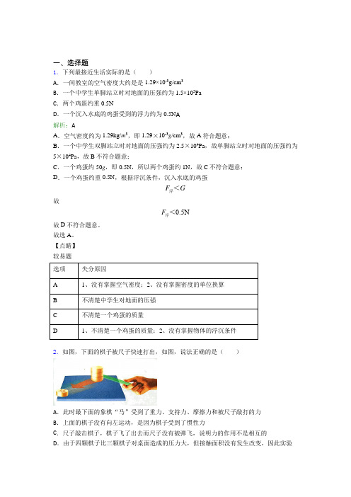 河南省南阳市一中人教版初中物理八年级下册第九章综合习题(答案解析)