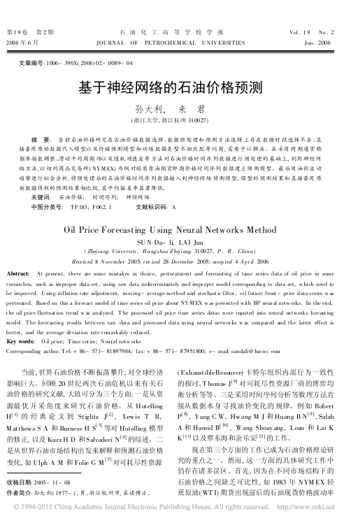 基于神经网络的石油价格预测