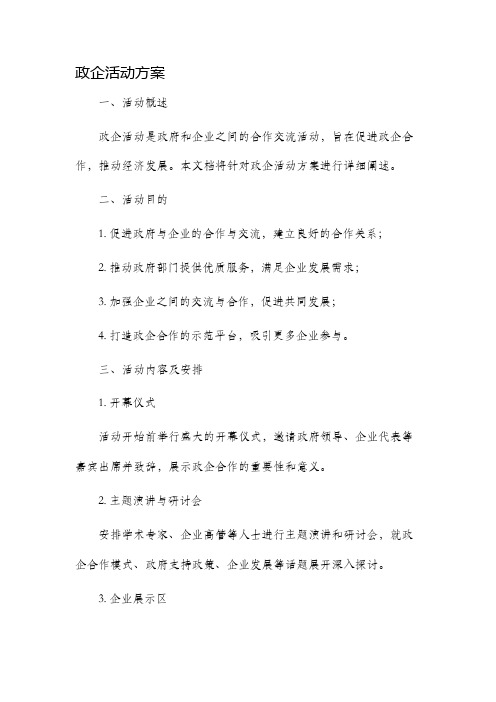 政企活动方案