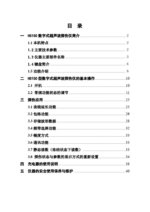 HS620数字式超声波探伤仪简介