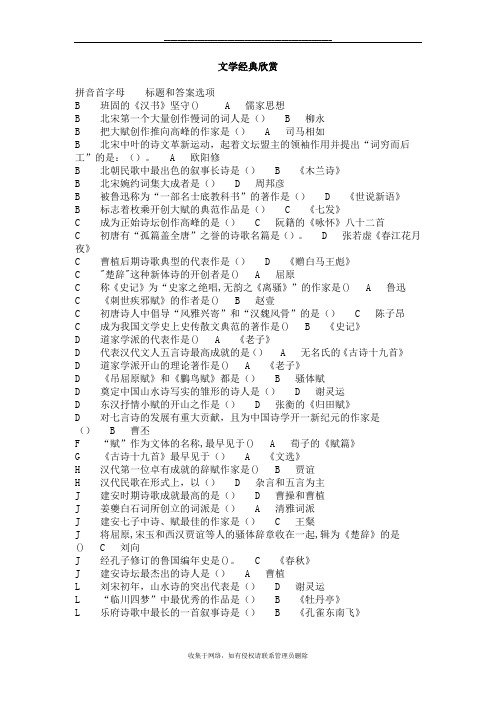 最新厦门大学网络教育2017-2018第二学期《文学经典欣赏》网络作业测试答案