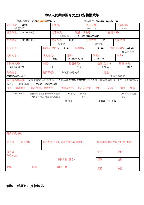 进口报关单样本