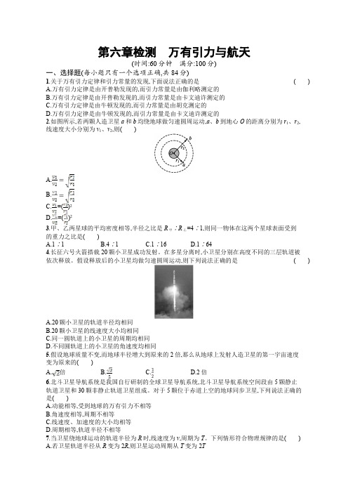 2019版物理新学考一轮增分(浙江专版)：第6章检测含答案