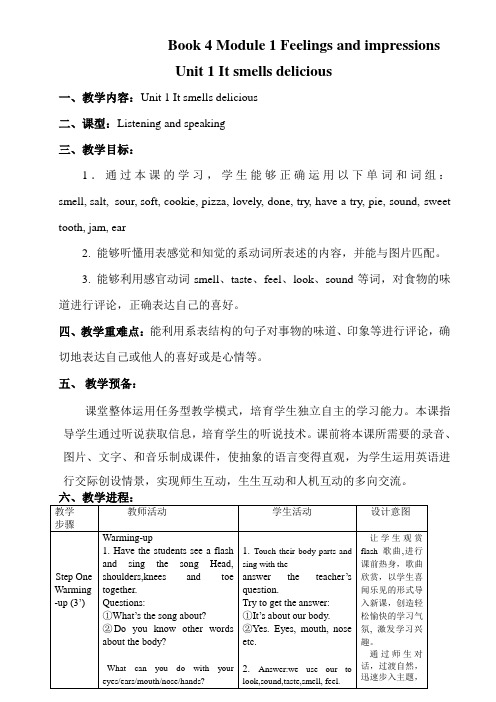 外研版初中英语八年级下册教学设计全册