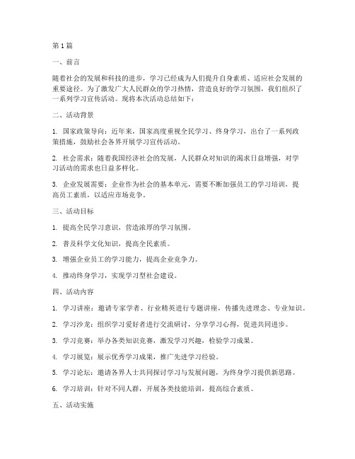 学习宣传活动总结模板(3篇)