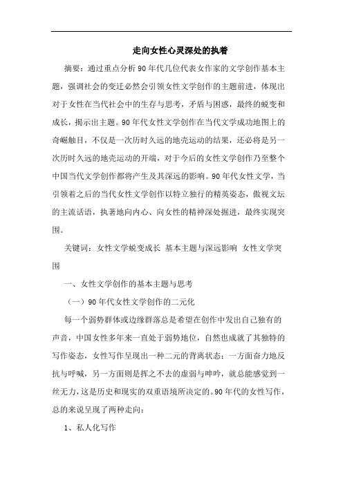 走向女性心灵深处的执着