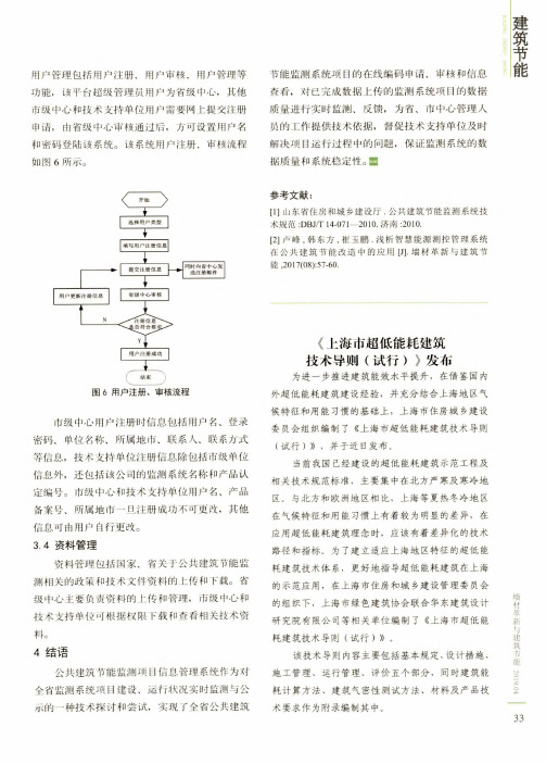 《上海市超低能耗建筑技术导则(试行)》发布