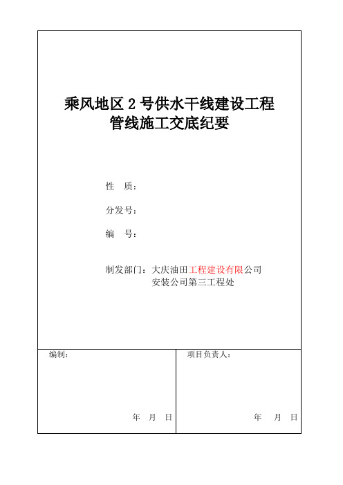 管线施工技术交底2.